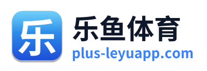 乐鱼体育